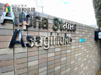 【外観】 | アルファステイツ朝霧丘
