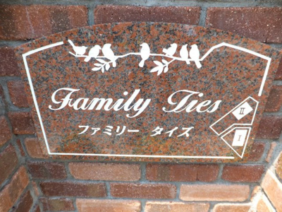 【その他】 | ファミリータイズII