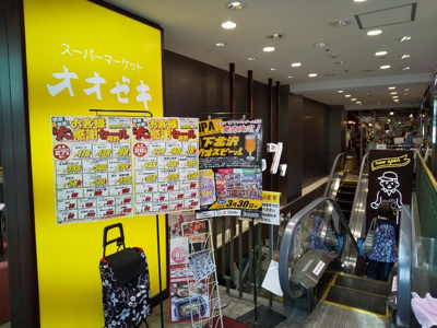 スーパー