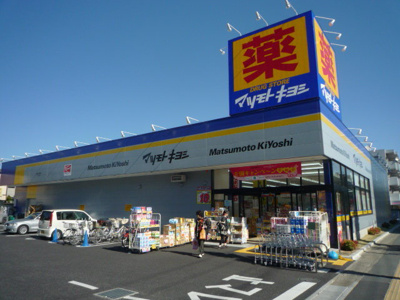 マツモトキヨシ浦和上木崎店まで1000ｍ