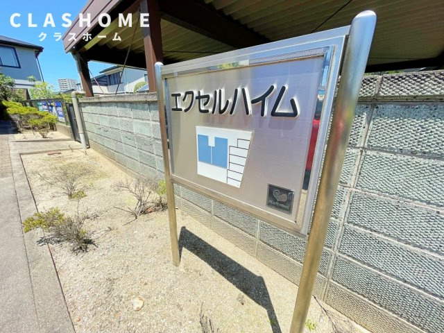エクセルハイム　　刈谷市の賃貸ならクラスホーム刈谷店の展望