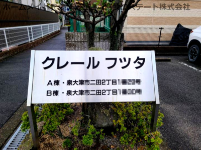 【エントランス】 | クレールフッタB棟