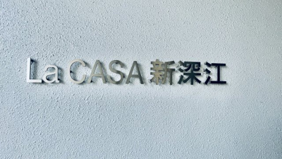 【設備】 | La CASA新深江