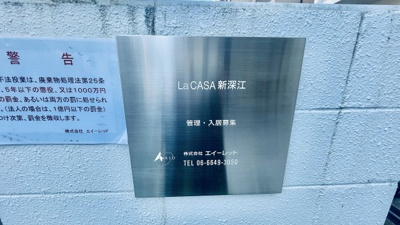 【セキュリティ】 | La CASA新深江