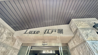 【設備】 | ラグゼ江戸堀