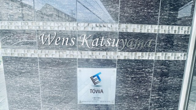 【その他】 | ウエンズ勝山