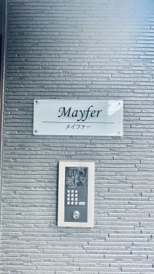 【その他共用部分】 | Mayfer