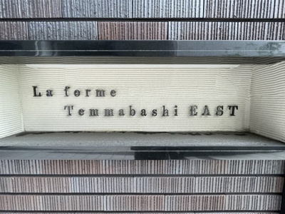 【設備】 | ラ・フォルム天満橋EAST