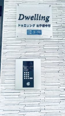 【その他共用部分】 | ドゥエリング太子橋今市