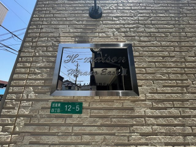 【その他】 | H-maison平野EASTⅢ