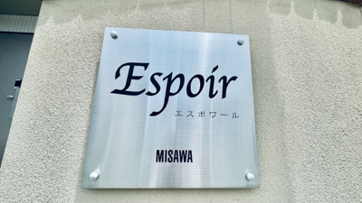 【セキュリティ】 | Espoir