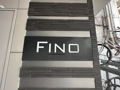 【その他共用部分】 | FINO