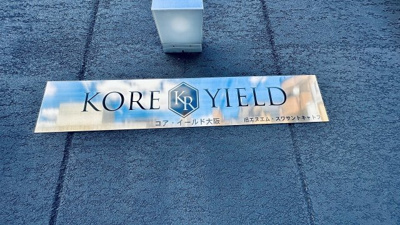【その他】 | KORE・YIELD大阪