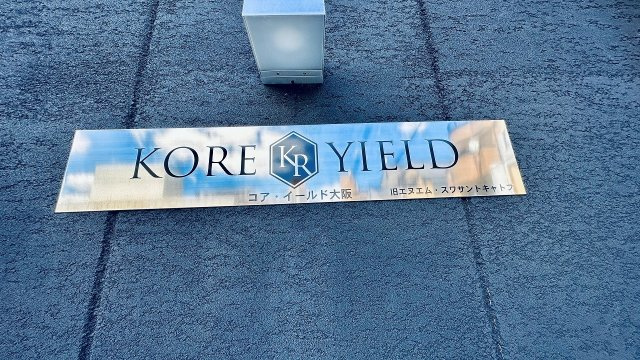 【その他】 | KORE・YIELD大阪