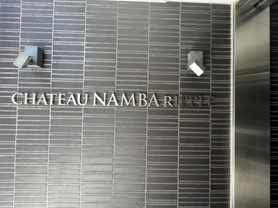 【その他】 | レジュールアッシュNAMBA