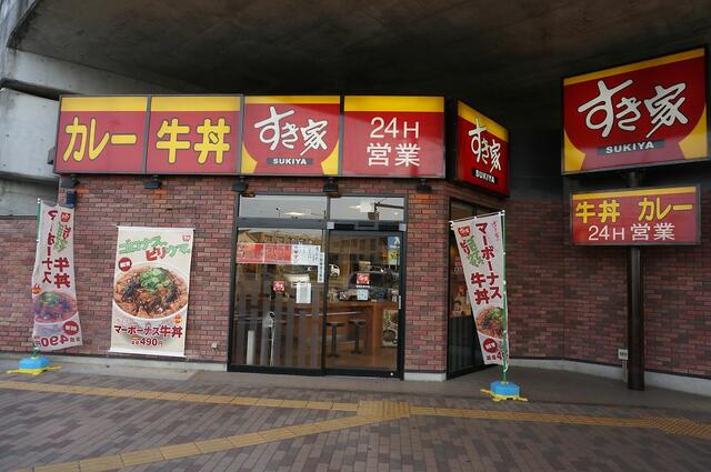 すき家稲城矢野口店まで198m