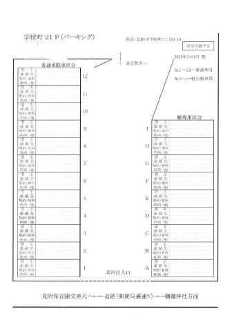 学校町21パーキングの区画図
