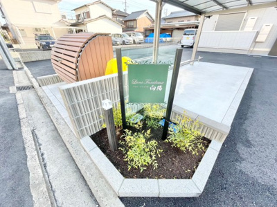 【その他】 | リアン ファミリオ 向陽