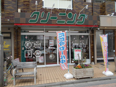 クリーニング