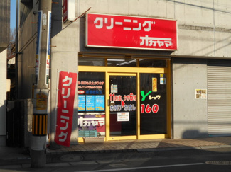 クリーニング