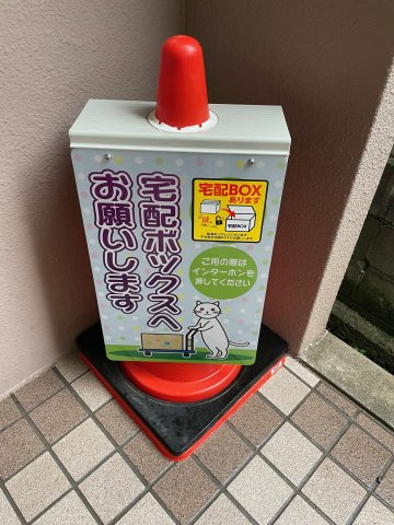 ラフィーネ出水のその他共用部分|留守中は宅配ボックスで受取可能です