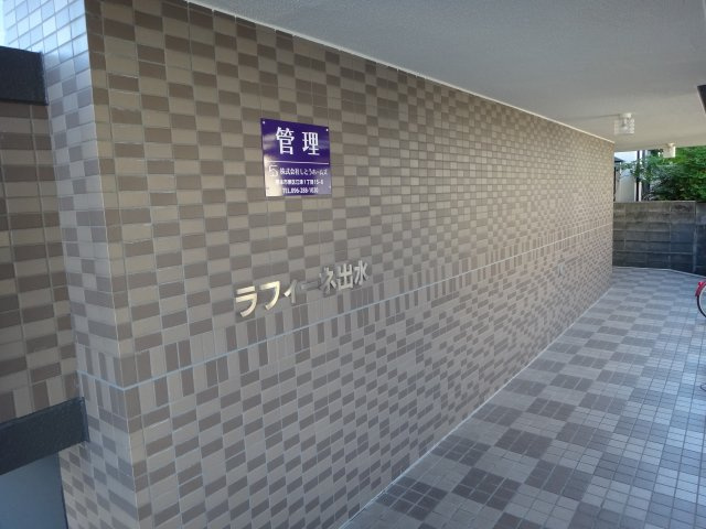ラフィーネ出水のエントランス|清潔なエントランスです