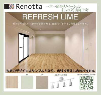 【その他】 | ライオンズマンション久が原駅前 | リノッタリノベーション実施