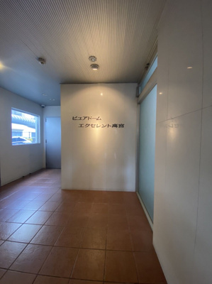 【その他共用部分】 | ピュアドームエクセレント高宮
