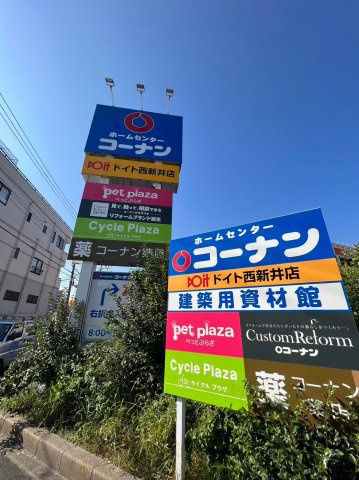 レーベン江北ブロードスクエアの周辺|コーナン