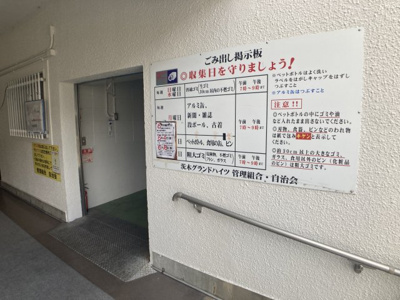 【その他共用部分】 | 茨木グランドハイツ