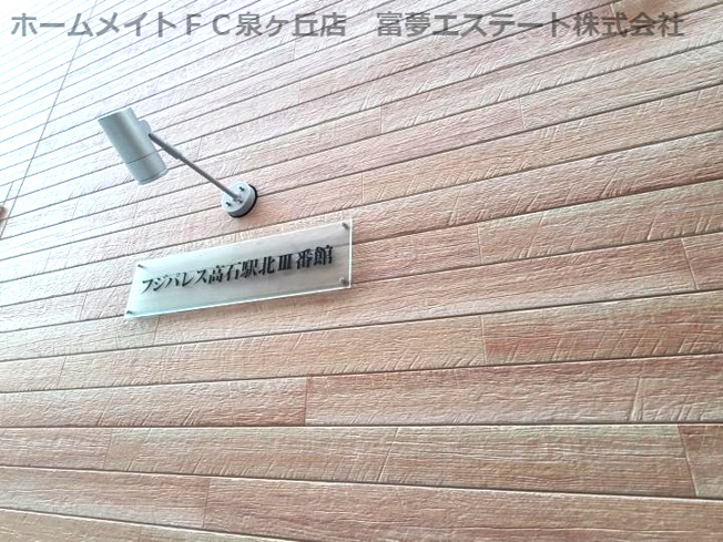 【エントランス】 | フジパレス高石駅北Ⅲ番館