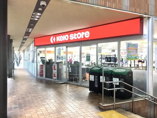 アリュールのその他|京王ストア稲城店 1km