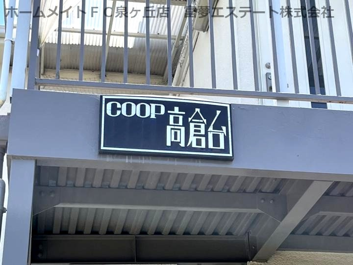 コーポ高倉台のエントランス