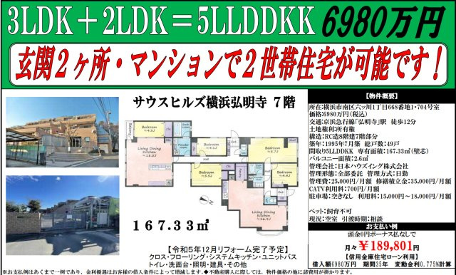 サウスヒルズ横浜弘明寺【仲介手数料無料】
