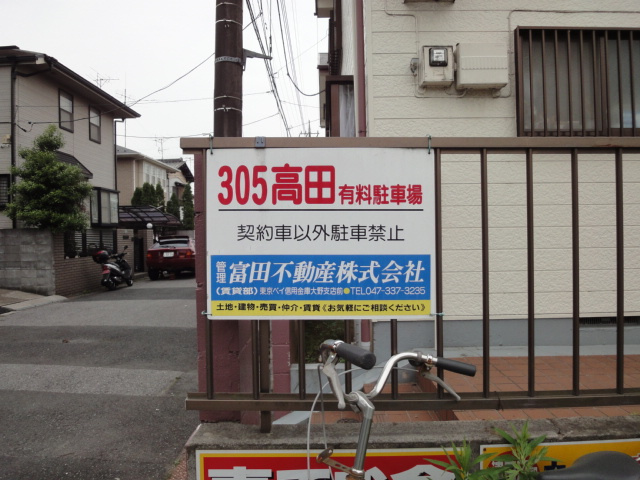 305の駐車場