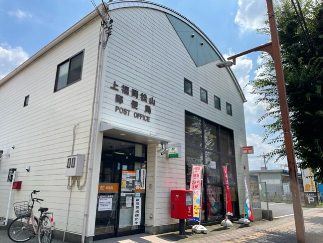 シャン　エルンテの周辺|上福岡松山郵便局まで400m