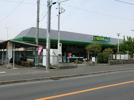 【周辺】 | いなげや　町田相原駅前店954m