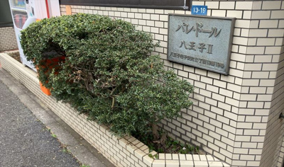 【庭】 | パレドール八王子2 | 物件によっては、入居者が個人的に使用できる専用庭がついているものもあります。また、住宅の中にある土間の部分を庭と呼ぶこともあります。庭の用途は住む人によって変わり、それによってデザインもさまざまです。