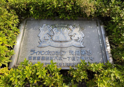 【エントランス】 | ライオンズマンション曳舟第3 | エンブレム