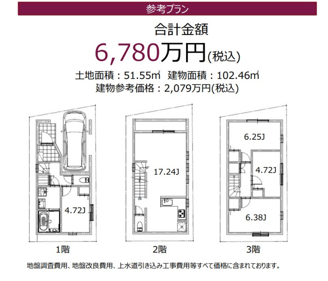 【土地図＋建物プラン例】 | 板橋区仲町　建築条件付売地 | 約6.3ｍ公道に面した角地！駅徒歩６分と便利な立地且つ、解放感を得られる立地環境が魅力です。４ＬＤＫ＋Ｐの建物参考プラン有！土地建物総額6,780万円にてご紹介可能です。