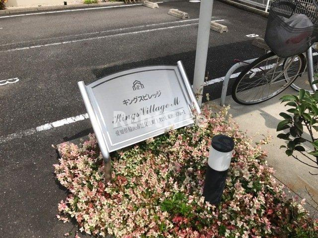 キングス ビレッジＭのその他共用部分|外観写真その他3