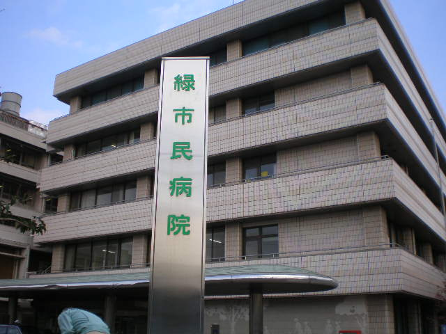 グリーンメゾンの周辺|名古屋市立緑市民病院まで718ｍ