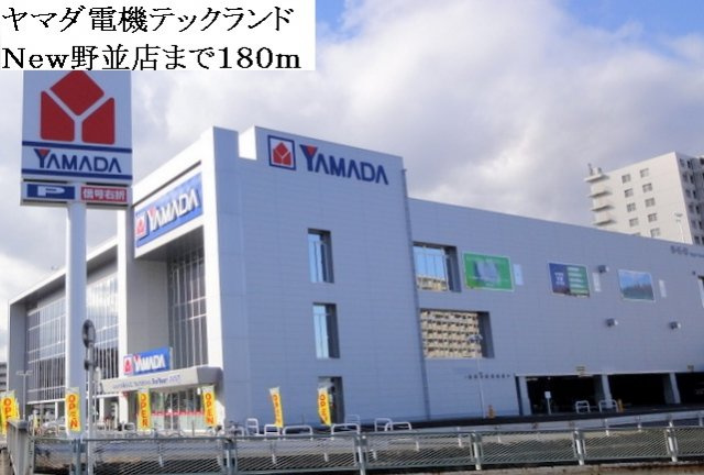 コージー　レジデンスの周辺|ヤマダ電機テックランド野並店まで180m