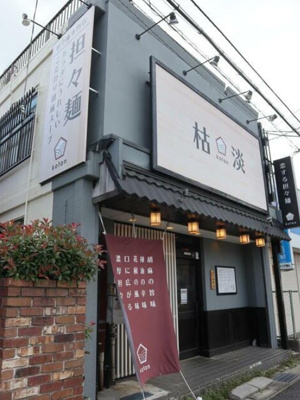 【外観】 | 高洲一丁目