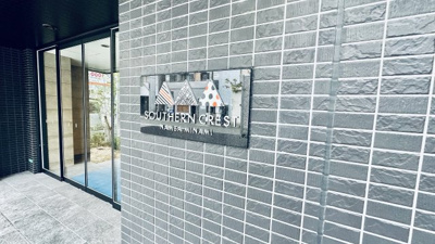 【エントランス】 | サザンクレストなんば南