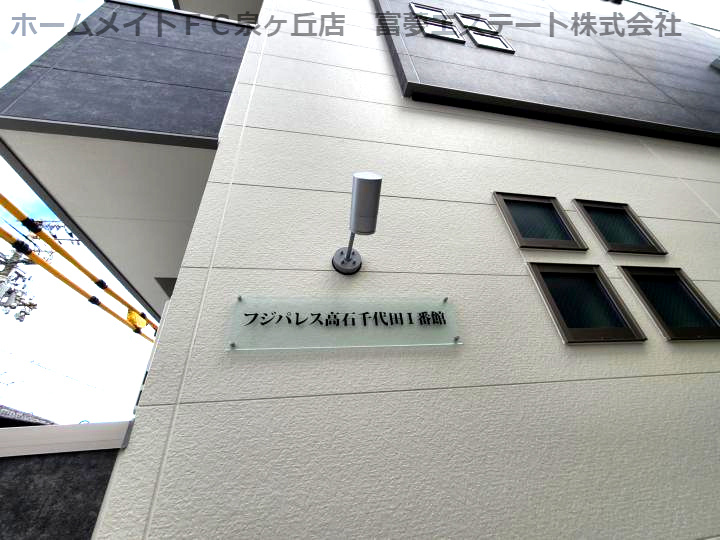 フジパレス高石千代田Ⅰ番館のエントランス