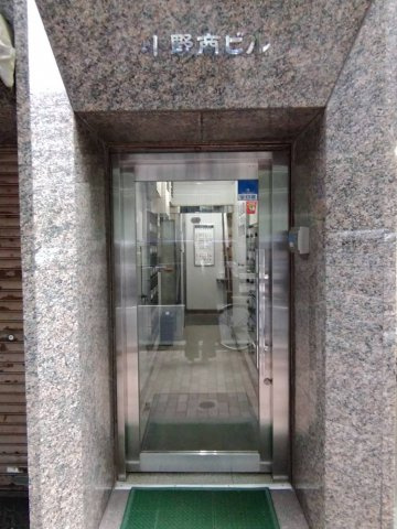 小野商ビルのエントランス