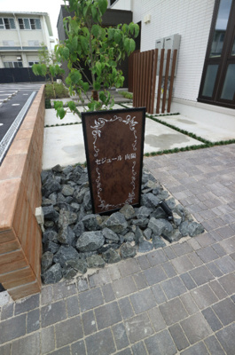 【その他】 | セジュール向陽