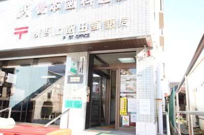 横浜上飯田郵便局まで1100ｍ