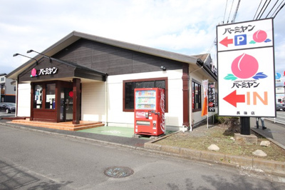 バーミヤン長後店まで350ｍ
